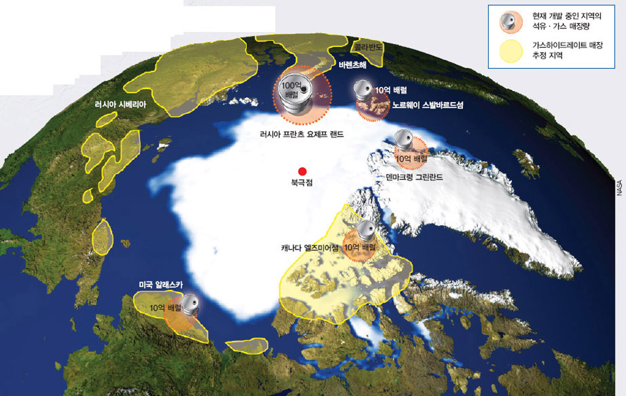 북극의 지하자원 매장 상황^북극에는 전 세계 석유·가스 매장량의 20~25%가 묻혀있을 뿐만 아니라 차세대 에너지원인 가스하이드레이트도 막대한 양이 매장돼 있다고 추정된다.