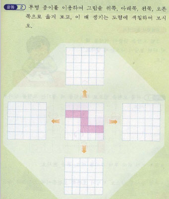 초등학교3-가 교과서 67p