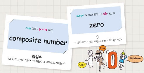 composite number  합성수, zero 0