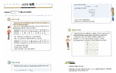 사고력 쑥쑥 문제