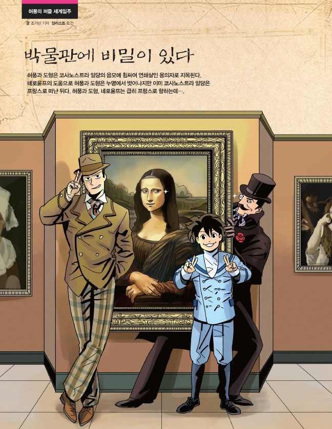 박물관에 비밀이 있다