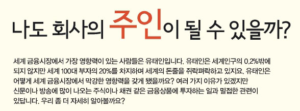 나도 회사의 주인이 될 수 있을까?