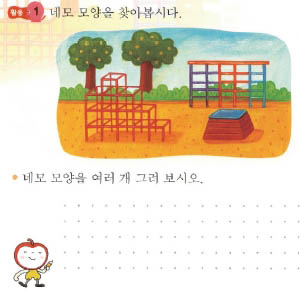 초등학교 수학 교과서 2-가 34쪽