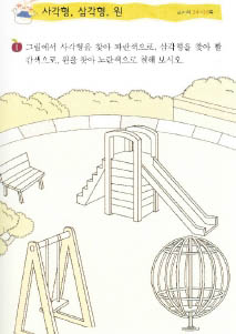 초등학교 수학 익힘책 2-가 33쪽