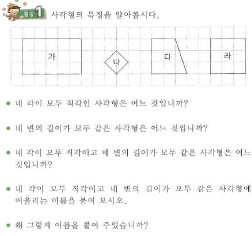 초등학교 수학 교과서 3-가 42쪽