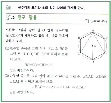 만남4 원의 성질은 무엇인가요?^탐구활동2