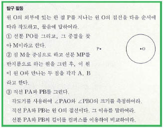 중학교 9-나 디딤돌 수학 교과서 68쪽