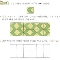 기본도형을 정하고 규칙 만들기