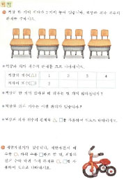 연속된 두개 이상의 수 또는 도형에서 관계와 규칙찾기