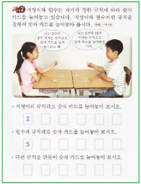 초등학교 수학 교과서 1-2 15쪽