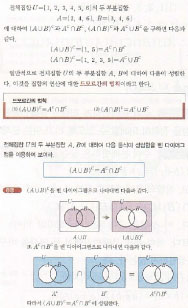 고등학교 1학년 지학사 수학 교과서 17쪽