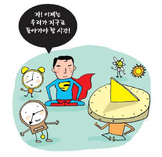 특명, 시계를 지구로 모두 소환하라!