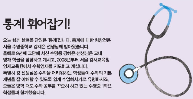 통계 휘어잡기!