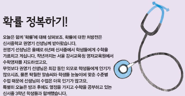 확률 정복하기!