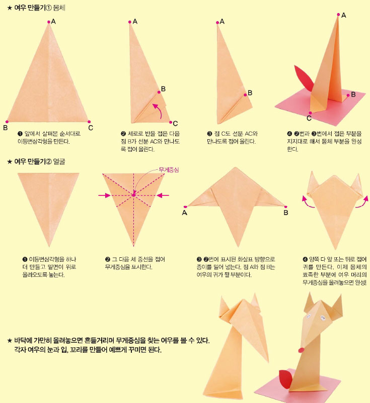 여우만들기