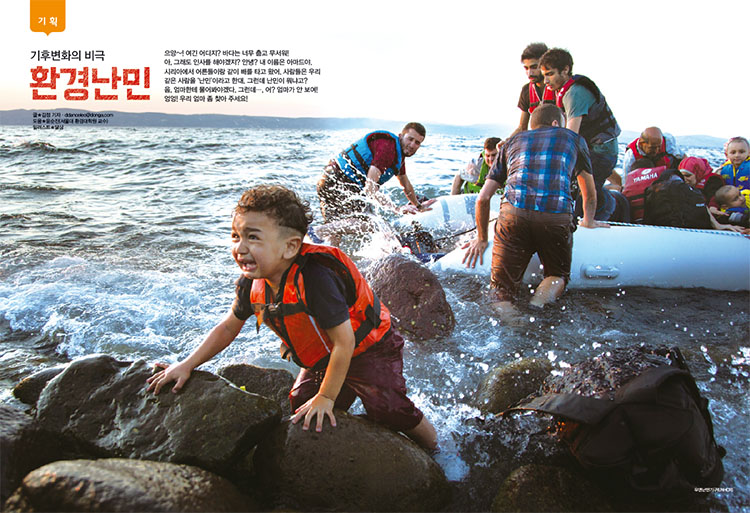 터키에서 고무보트를 타고 지중해를 건너 그리스 레스보스 섬에 도착한 시리아 난민들.