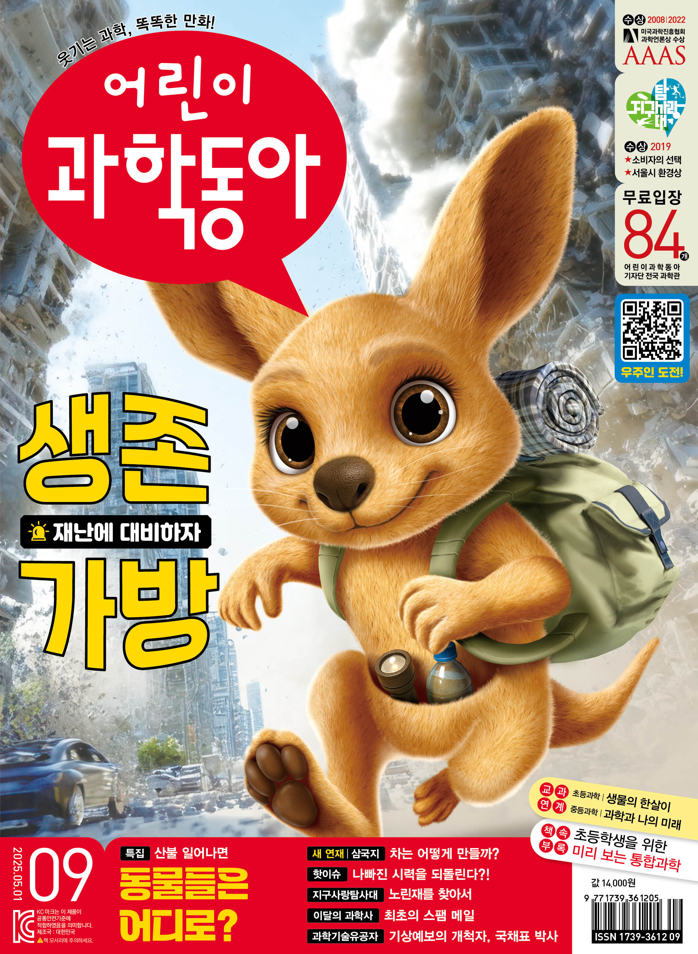 과학실험 가이드북