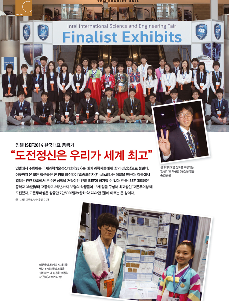 인텔 ISEF2014 한국대표 동행기 “도전정신은 우리가 세계 최고”