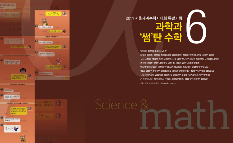 2014 서울세계수학자대회 특별기획과학과‘썸’탄 수학6