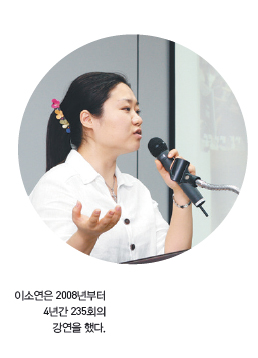 이소연은 2008년부터 4년간 235회의 강연을 했다.