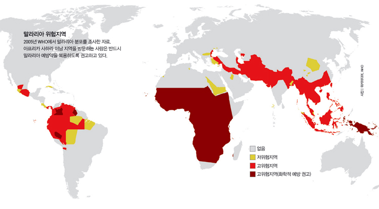 말라리아 위험지역