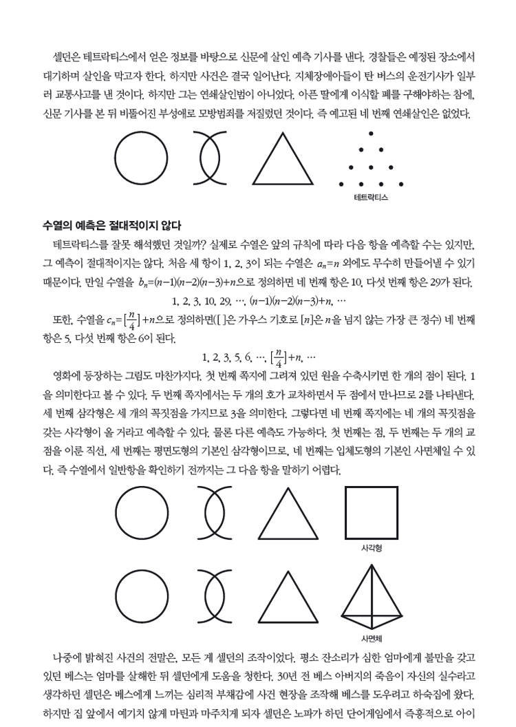 수열의 예측은 절대적이지 않다