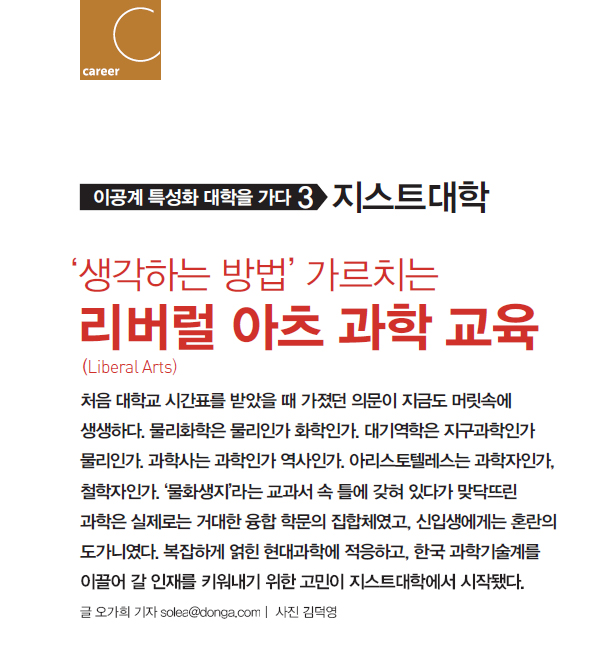 ‘생각하는 방법’ 가르치는 리버럴 아츠 과학 교육