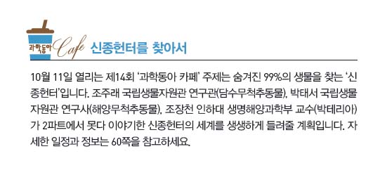 신종헌터를 찾아서