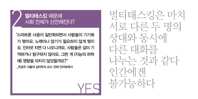 2. 멀티태스킹 때문에 사회 전체가 산만해진다?