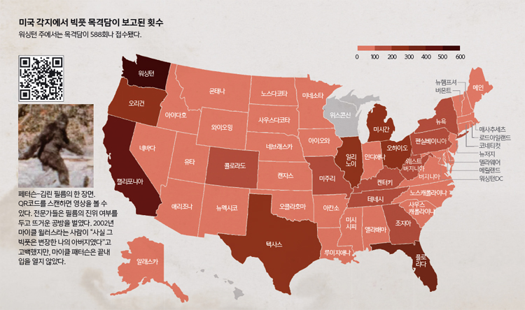 미국 각지에서 빅풋 목겸담이 보고된 횟수