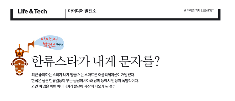 한류스타가 내게 문자를?