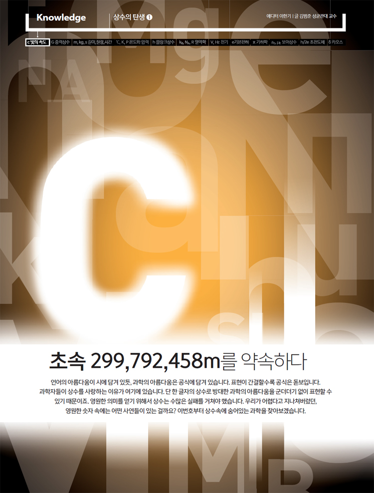 초속 299,792,458m를 약속하다