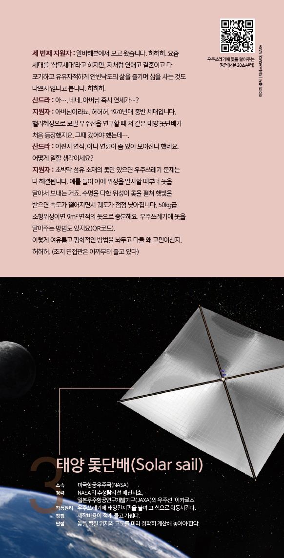 태양 돛단배(Solar sail)