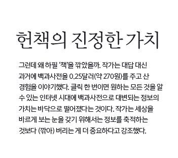 헌책의 진정한 가치