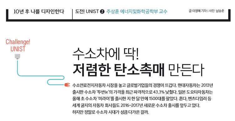 수소차에 딱! 저렴한 탄소촉매 만든다