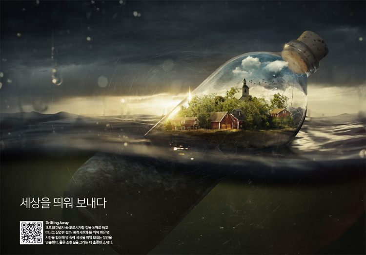 세상을 띄워 보내다 Drifting Away