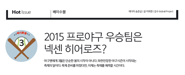 2015 프로야구 우승팀은 넥센 히어로즈?