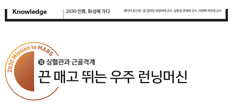 끈 매고 뛰는 우주 런닝머신