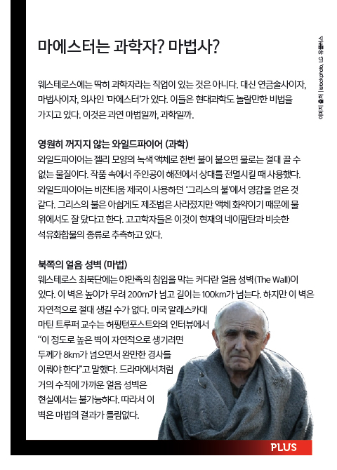 마에스터는과학자? 마법사?