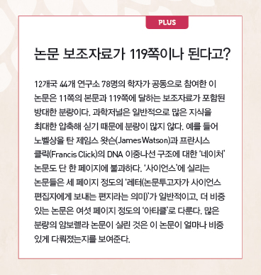 논문 보조자료가 119쪽이나 된다고?