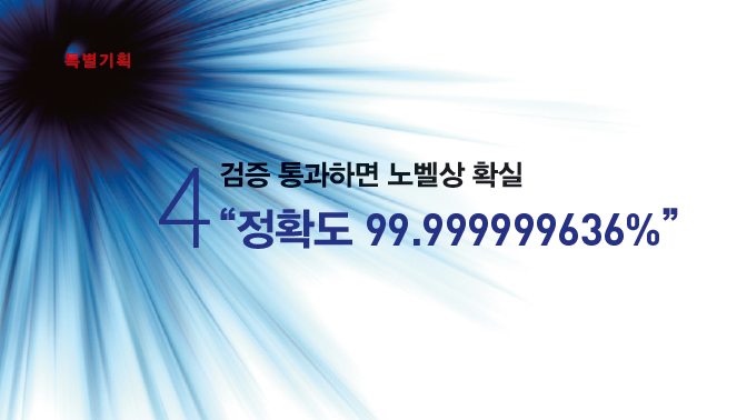 Part 4. “정확도 99.999999636%”