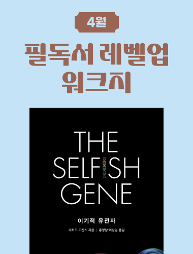 필독서 레벨업 워크지 26년 4월 1일(4호)